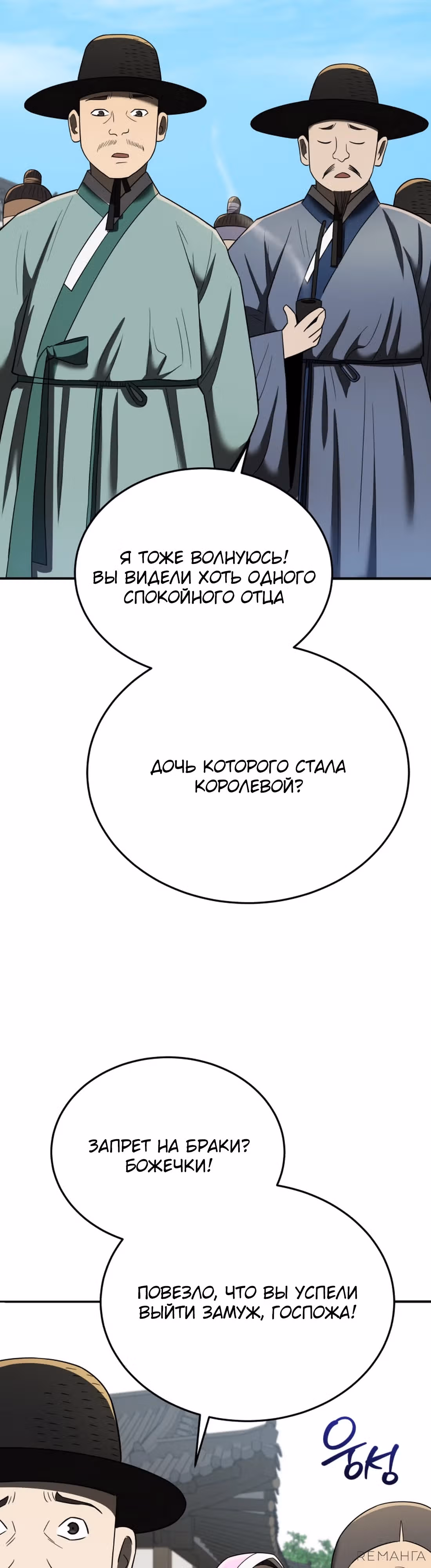 Черная корпорация Чосон — Том 1 · Глава 101, страница 40