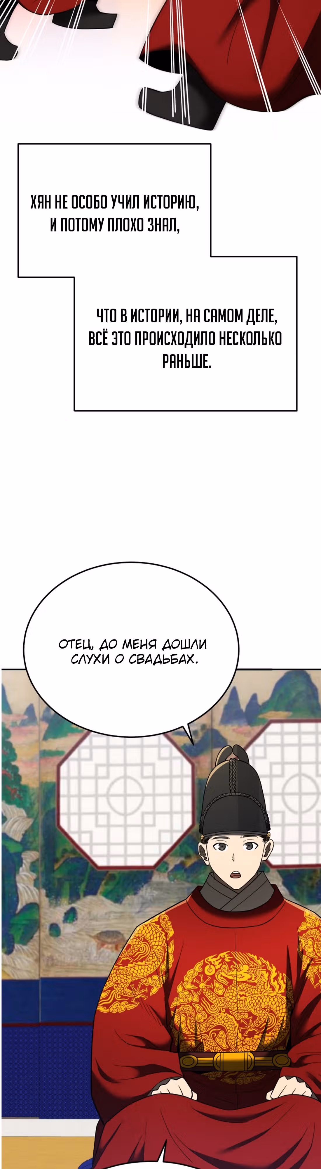 Черная корпорация Чосон — Том 1 · Глава 101, страница 48