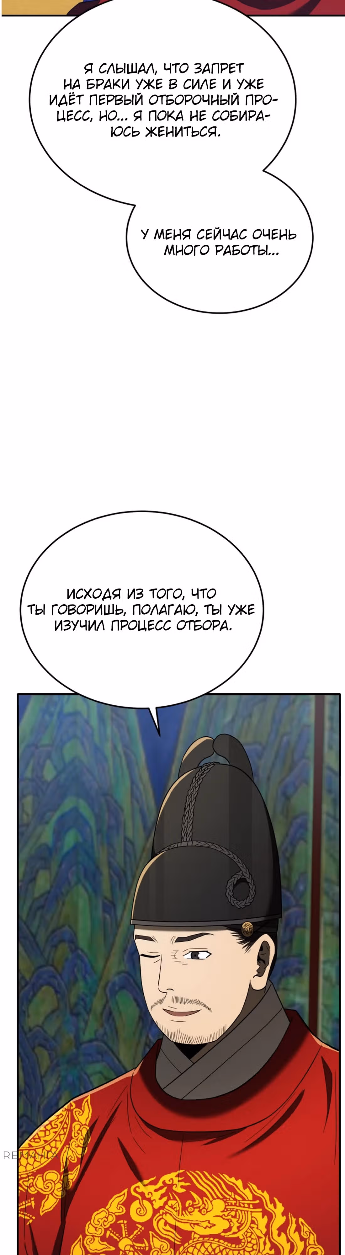 Черная корпорация Чосон — Том 1 · Глава 101, страница 49