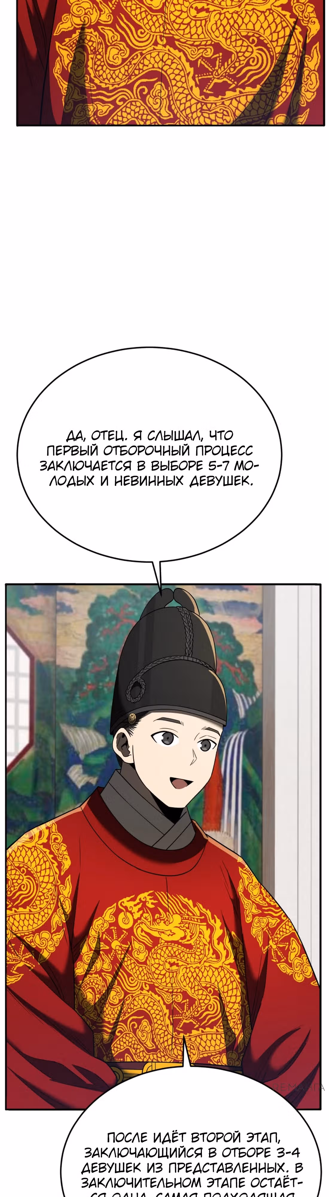 Черная корпорация Чосон — Том 1 · Глава 101, страница 50