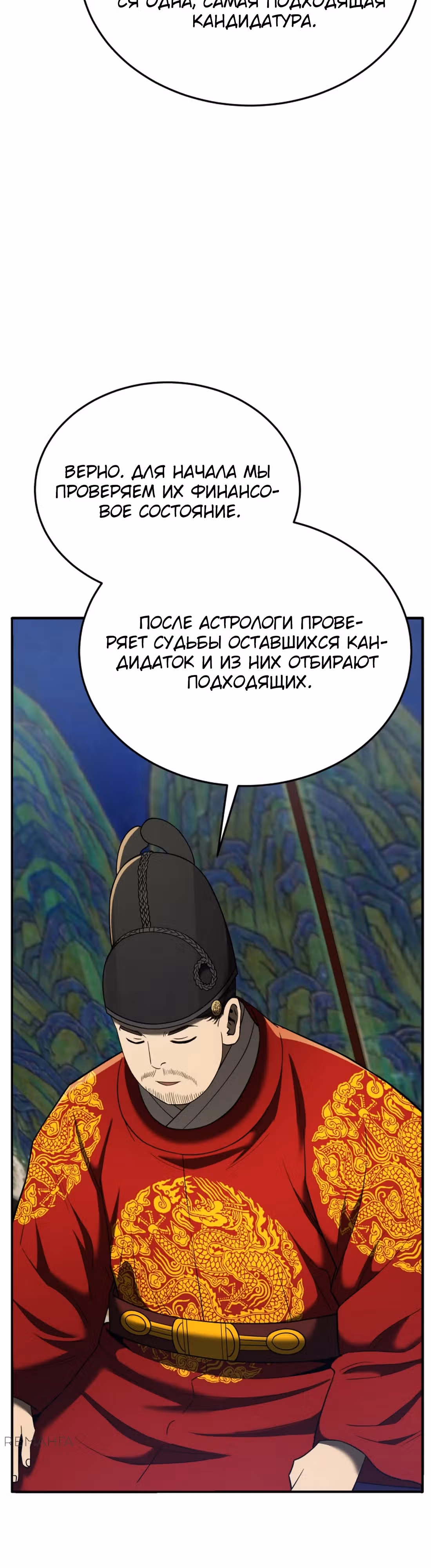 Черная корпорация Чосон — Том 1 · Глава 101, страница 51