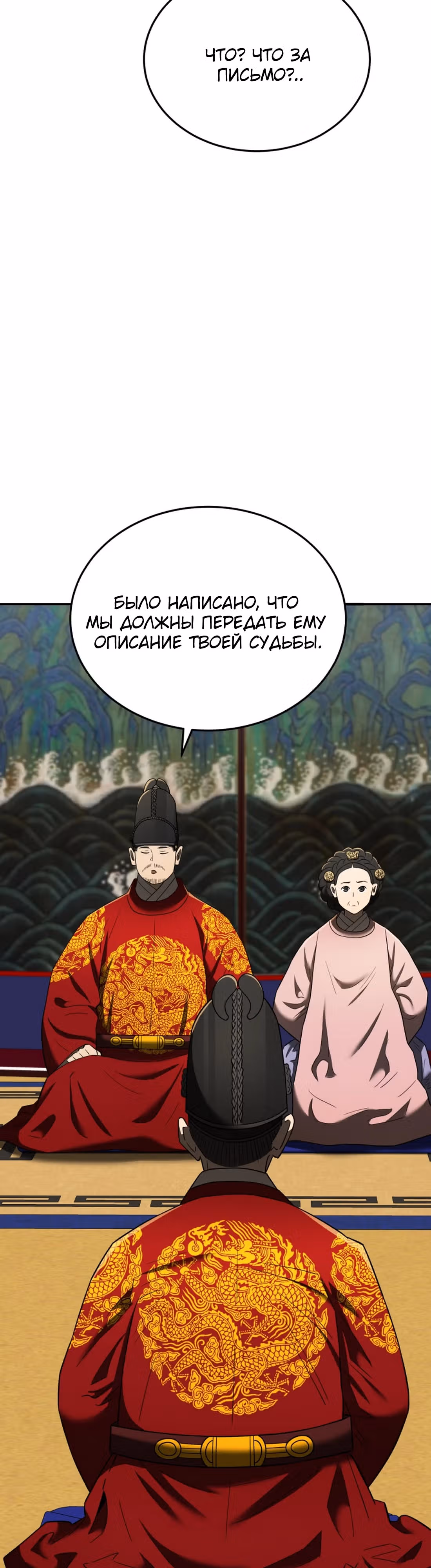 Черная корпорация Чосон — Том 1 · Глава 101, страница 54