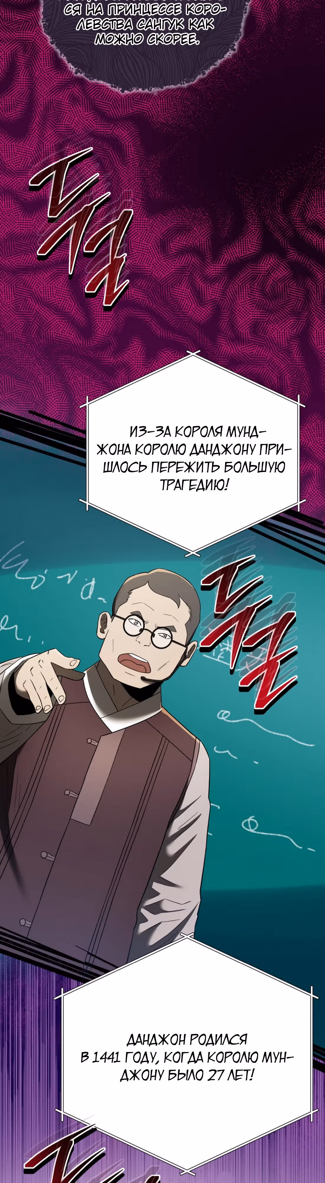 Черная корпорация Чосон — Том 1 · Глава 101, страница 58