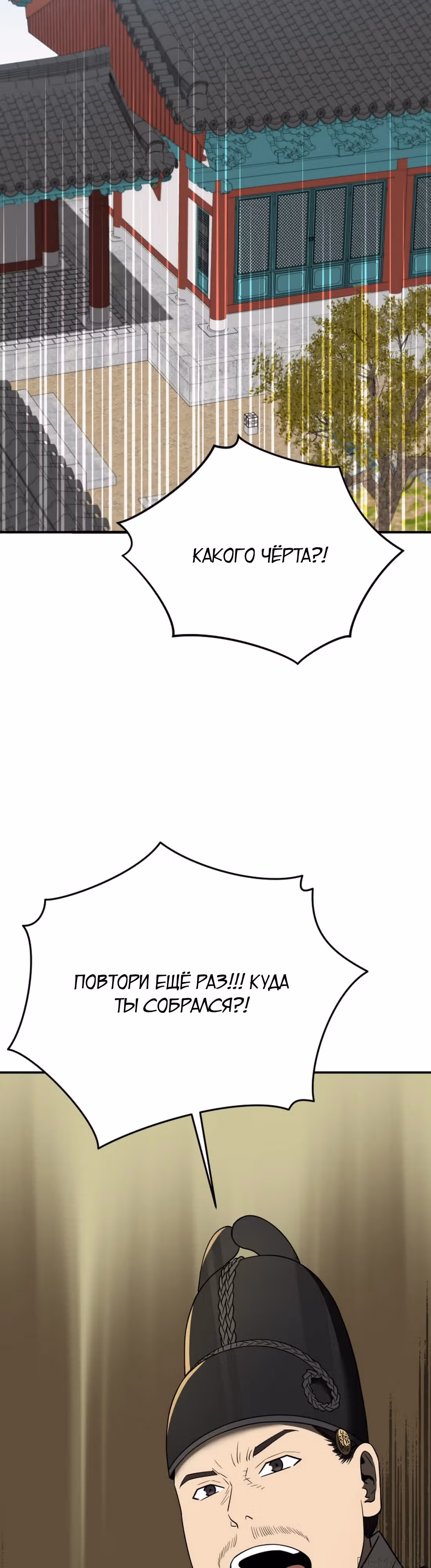 Черная корпорация Чосон — Том 1 · Глава 101, страница 63
