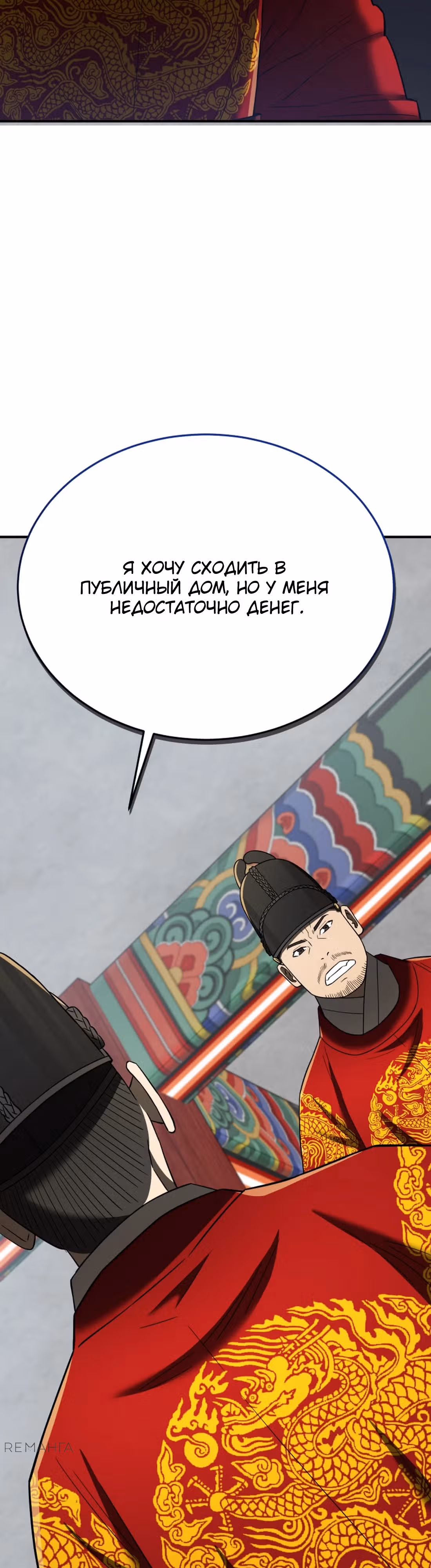 Черная корпорация Чосон — Том 1 · Глава 101, страница 65