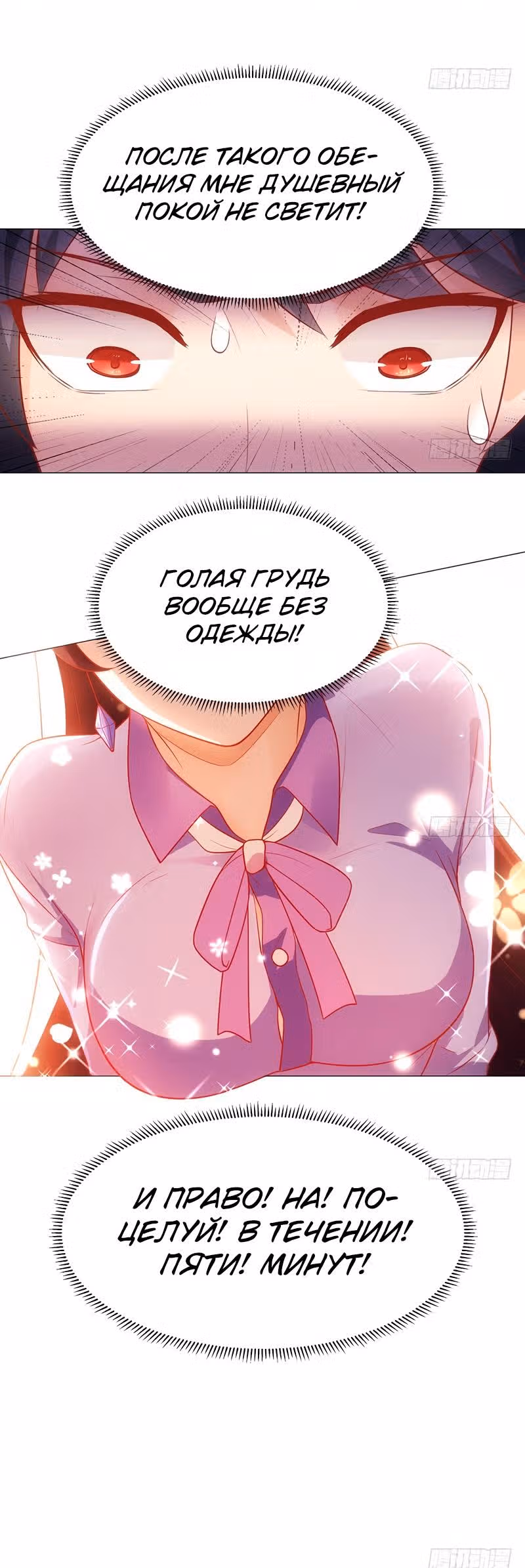 Возьми с собой богиню — Том 1 · Глава 1, страница 11