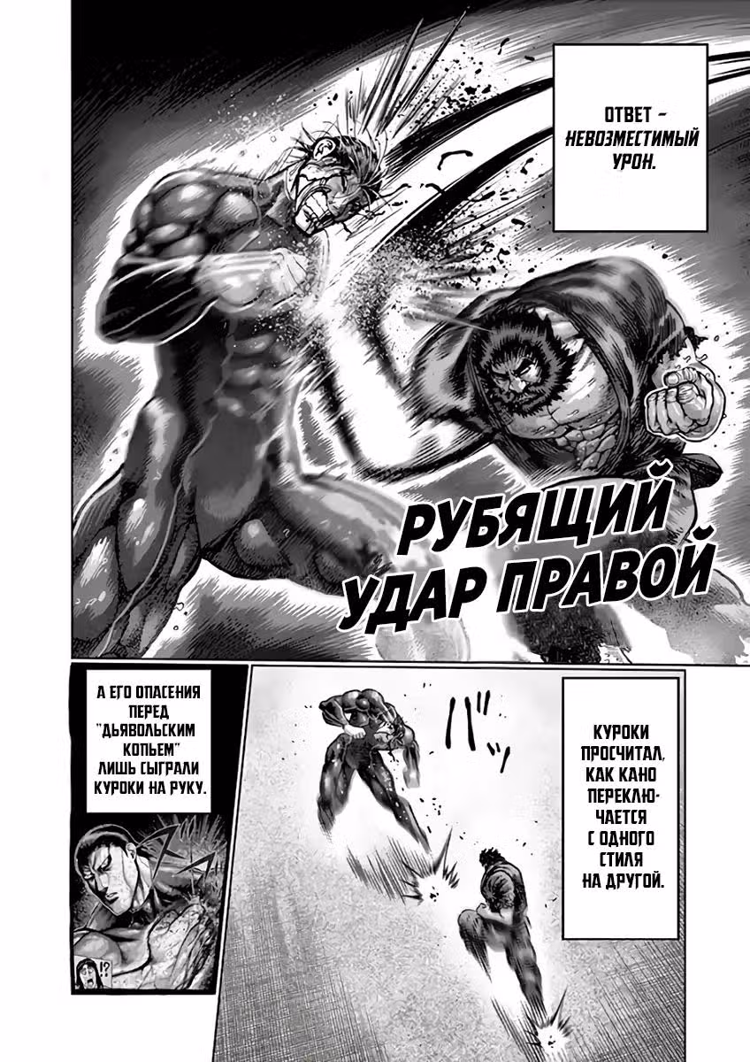 Кэнган Асура — Том 26 · Глава 225, страница 10