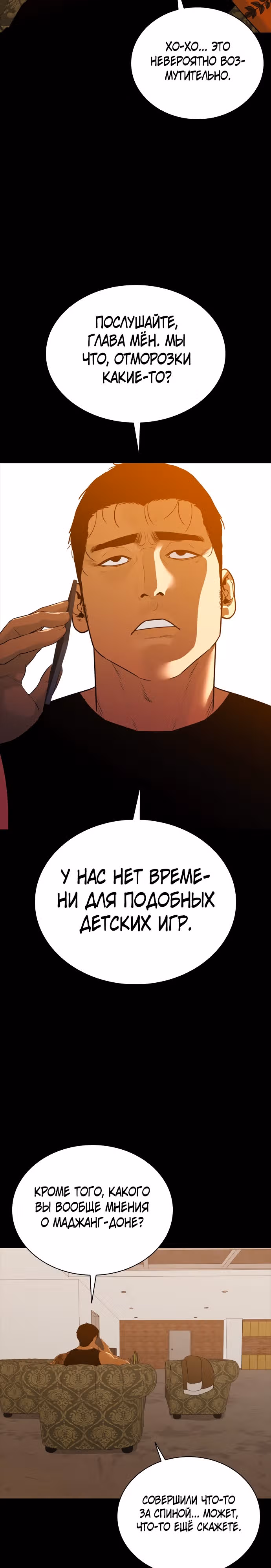 Норянджин против Маджанг-дона — Том 1 · Глава 7, страница 2