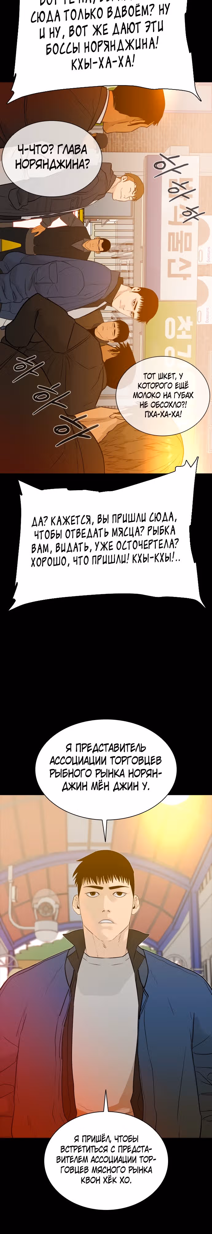 Норянджин против Маджанг-дона — Том 1 · Глава 7, страница 16