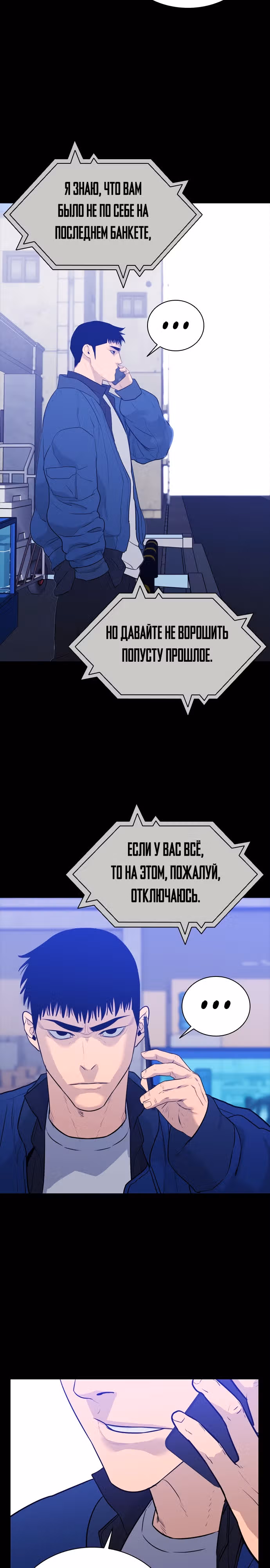 Норянджин против Маджанг-дона — Том 1 · Глава 7, страница 3