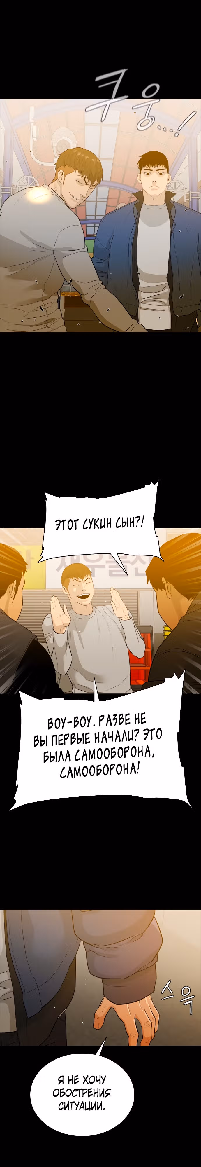 Норянджин против Маджанг-дона — Том 1 · Глава 7, страница 21