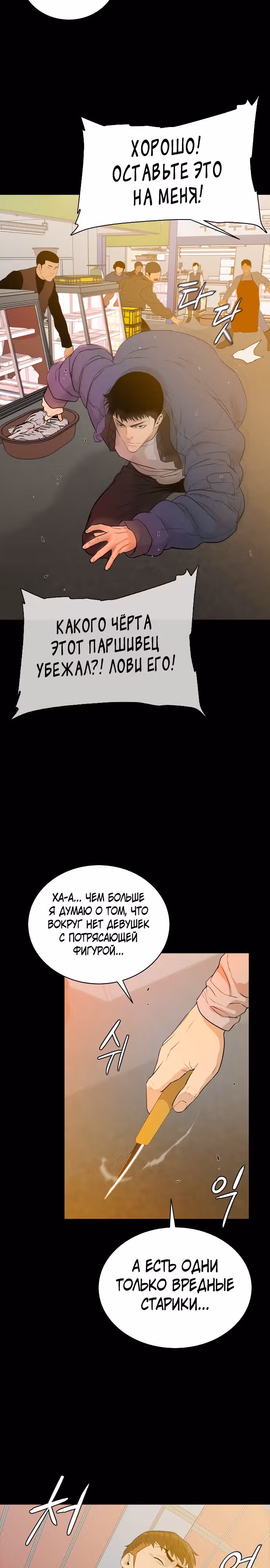 Норянджин против Маджанг-дона — Том 1 · Глава 7, страница 24