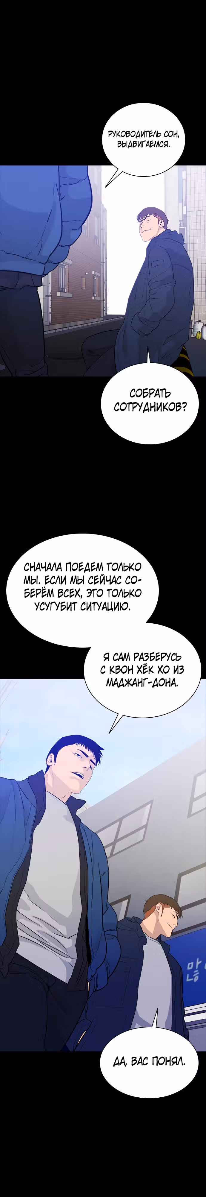 Норянджин против Маджанг-дона — Том 1 · Глава 7, страница 10