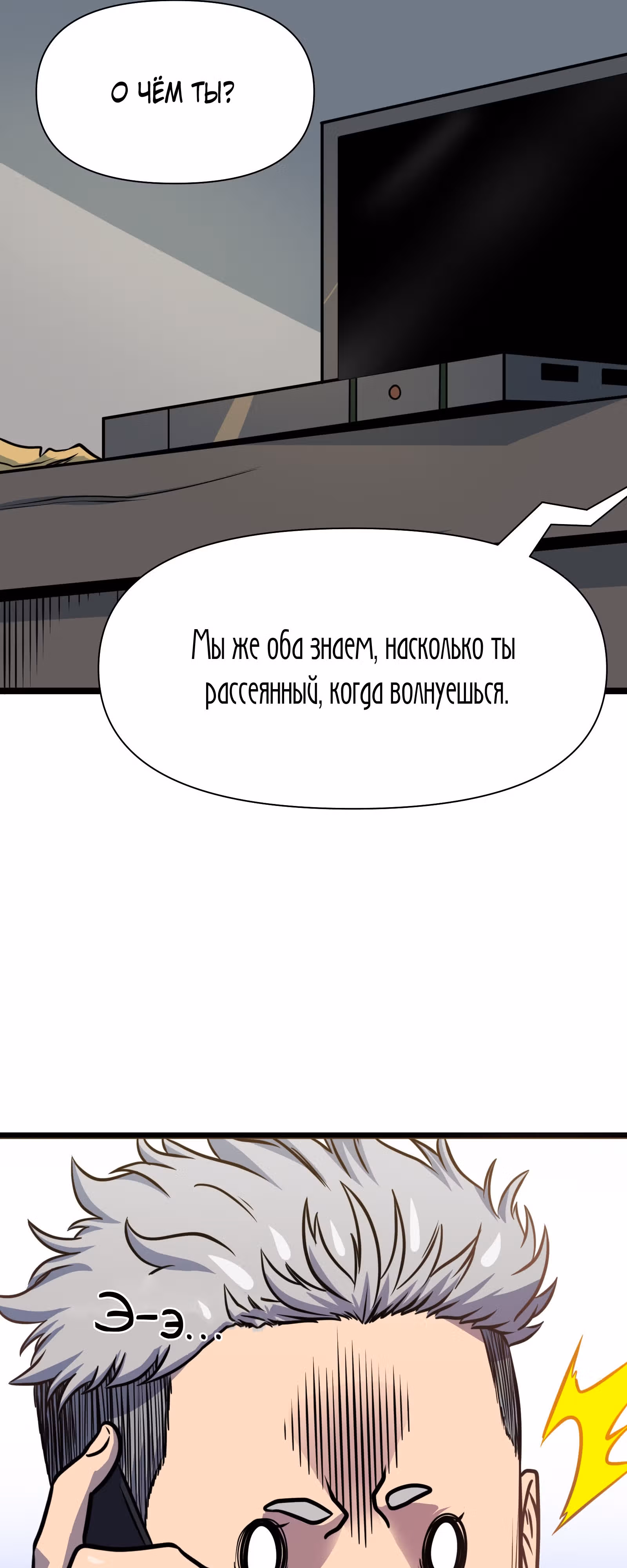 Вечный Повелитель — Том 1 · Глава 0, страница 16