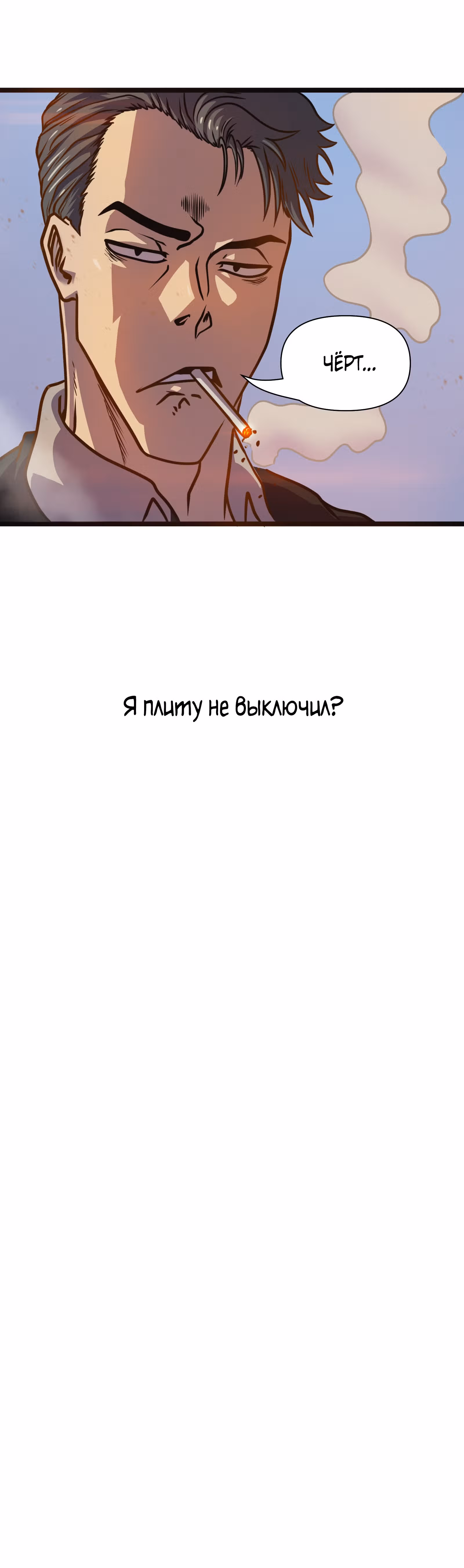 Вечный Повелитель — Том 1 · Глава 0, страница 25