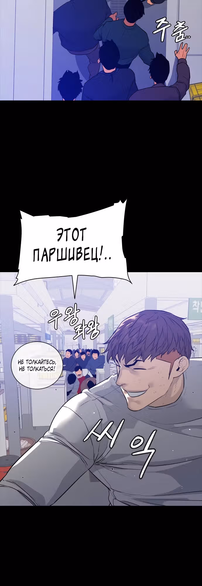 Норянджин против Маджанг-дона — Том 1 · Глава 8, страница 24