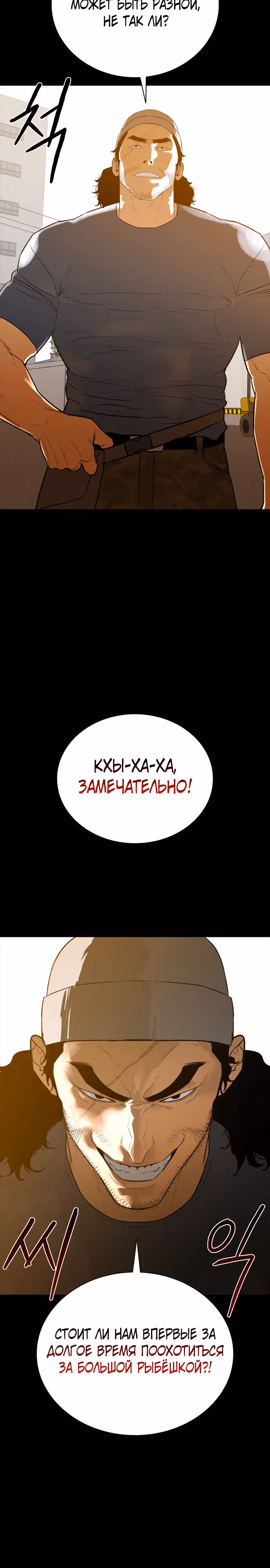 Норянджин против Маджанг-дона — Том 1 · Глава 8, страница 4