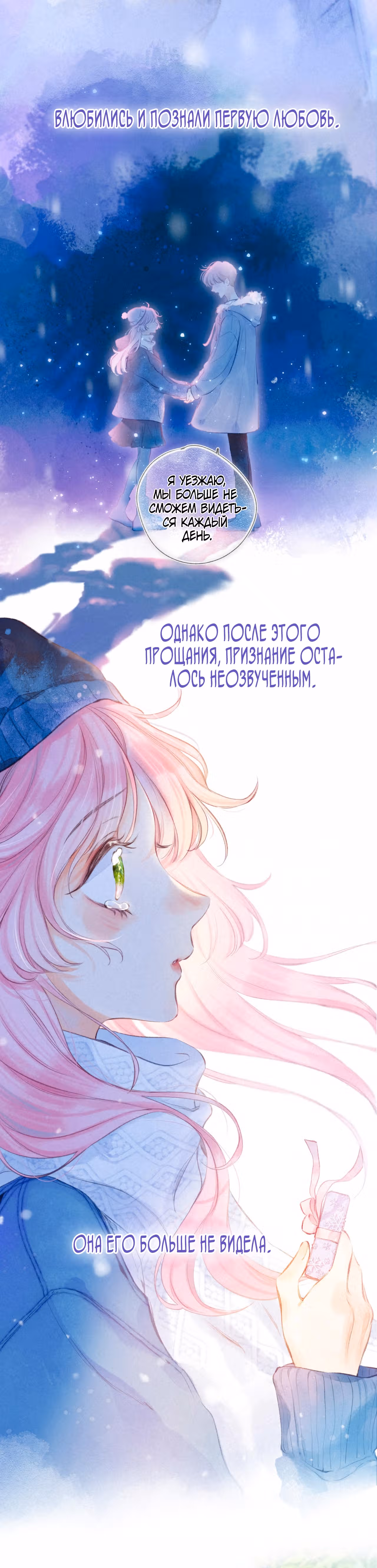 Шипы теплоты — Том 1 · Глава 0, страница 4