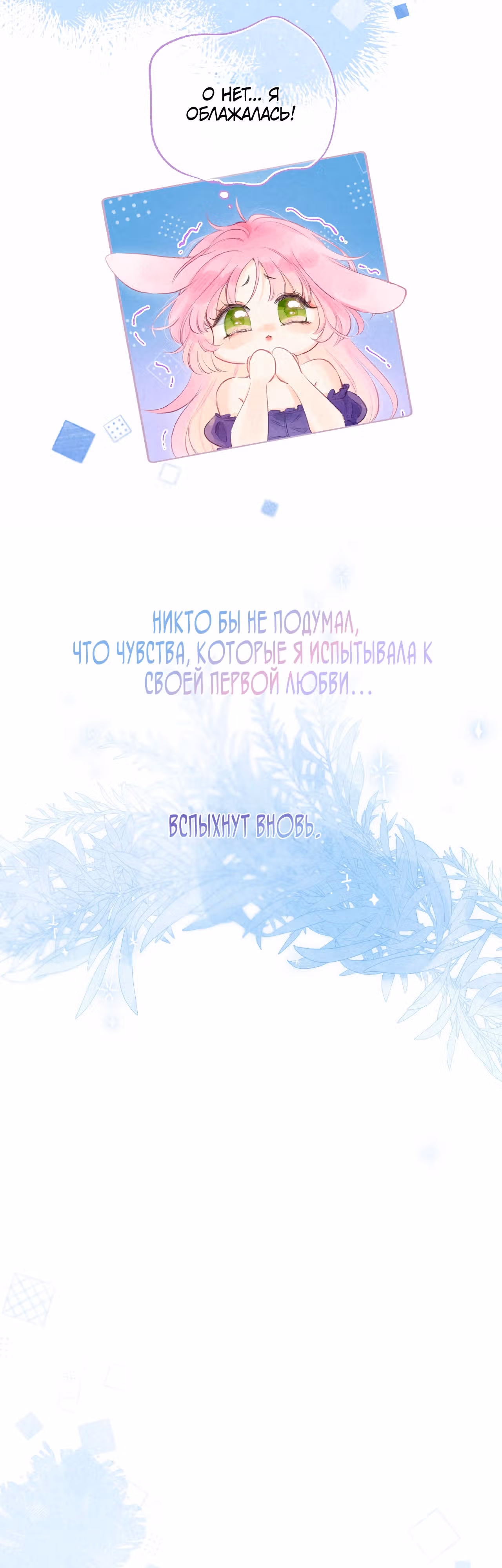 Шипы теплоты — Том 1 · Глава 0, страница 10