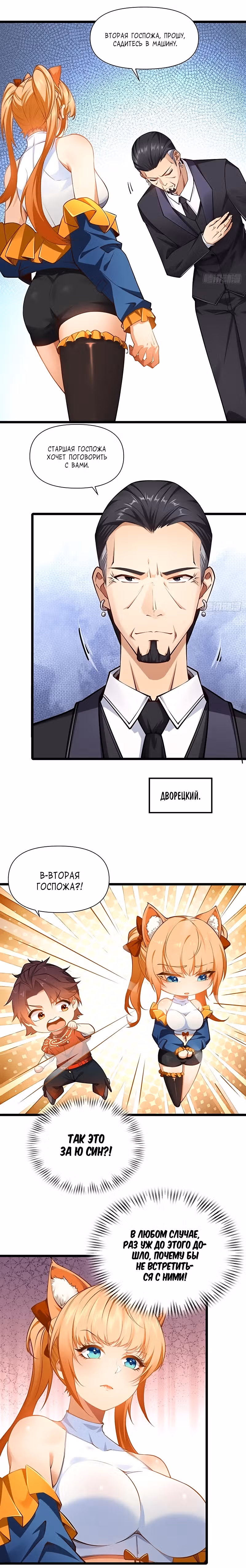 Даже с читами я самый слабый в секте?! — Том 1 · Глава 11, страница 2