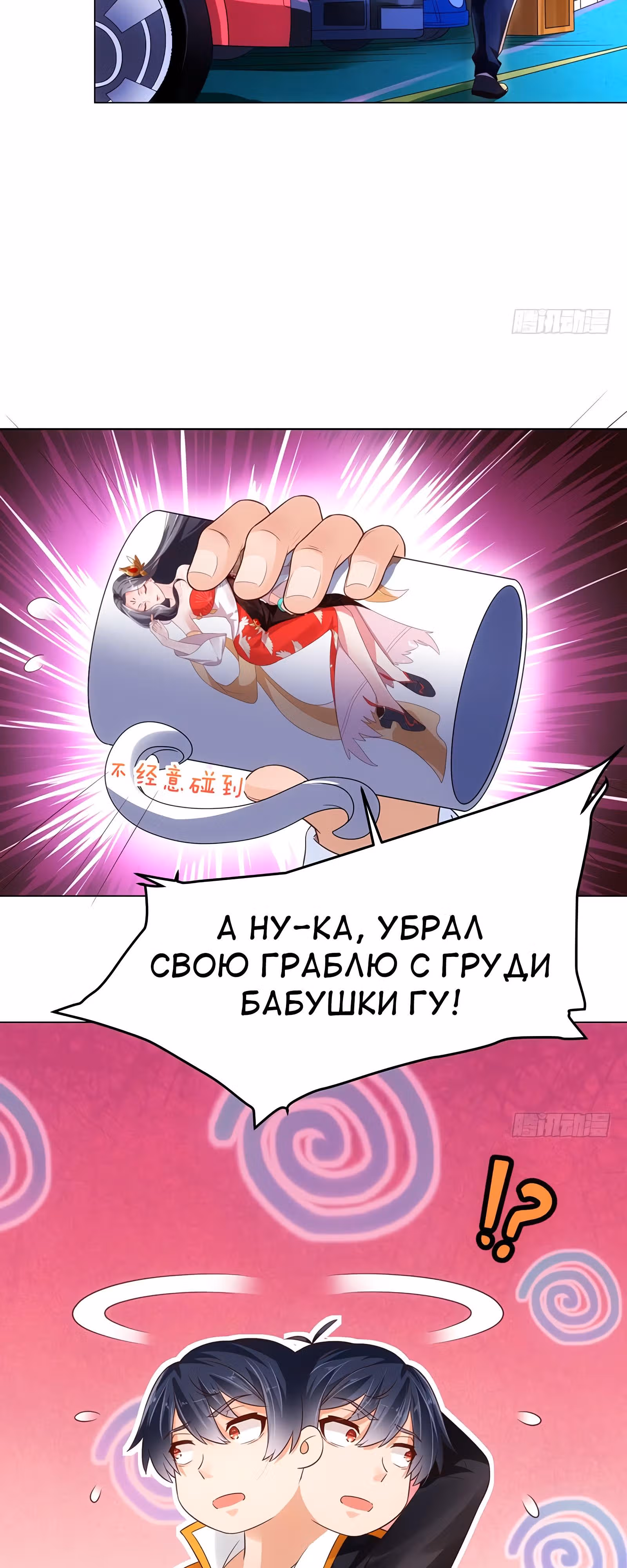 Возьми с собой богиню — Том 1 · Глава 3, страница 5