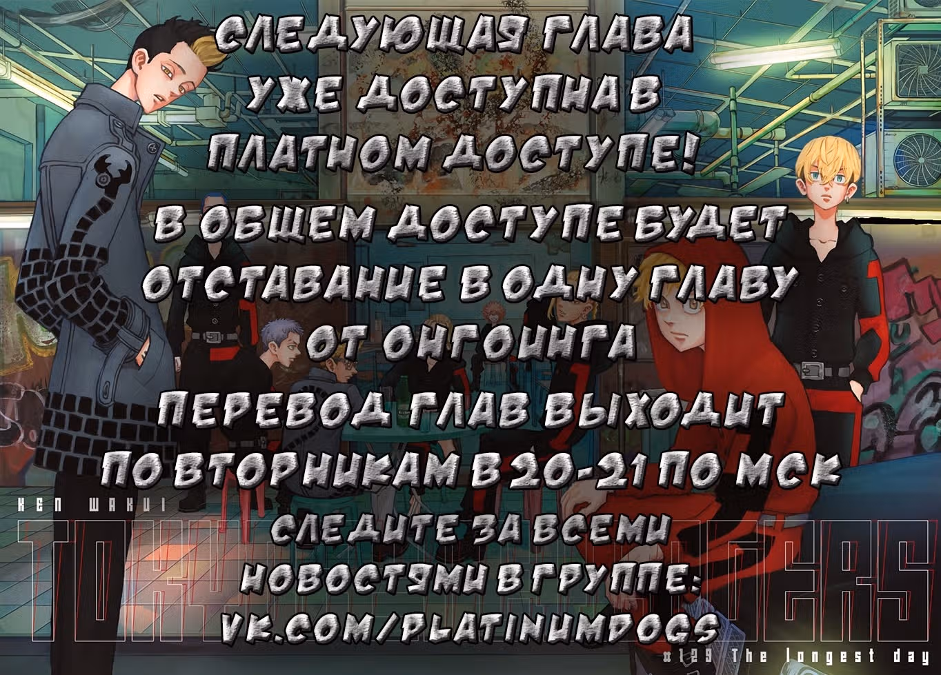 Токийские мстители — Том 24 · Глава 207, страница 19