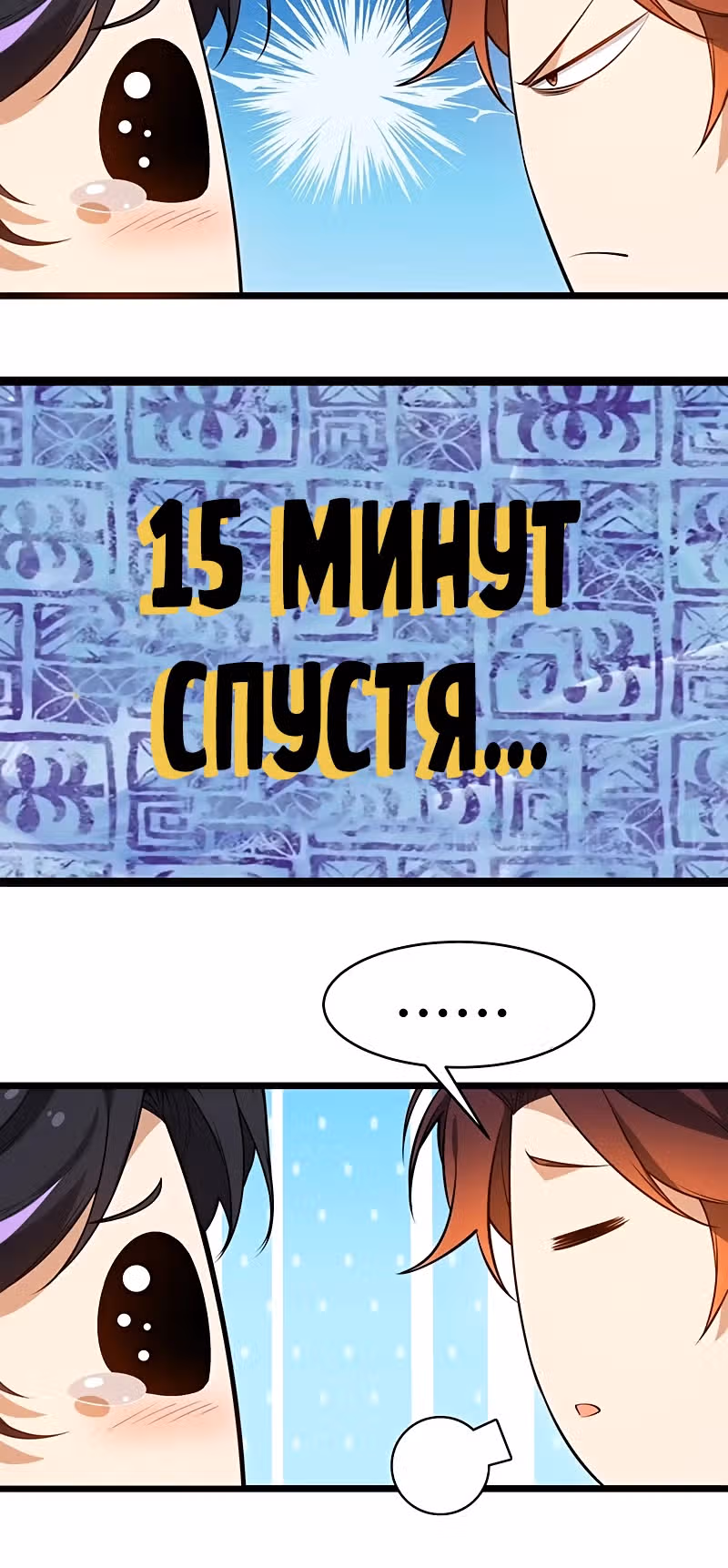 Даже с читами я самый слабый в секте?! — Том 1 · Глава 12, страница 6