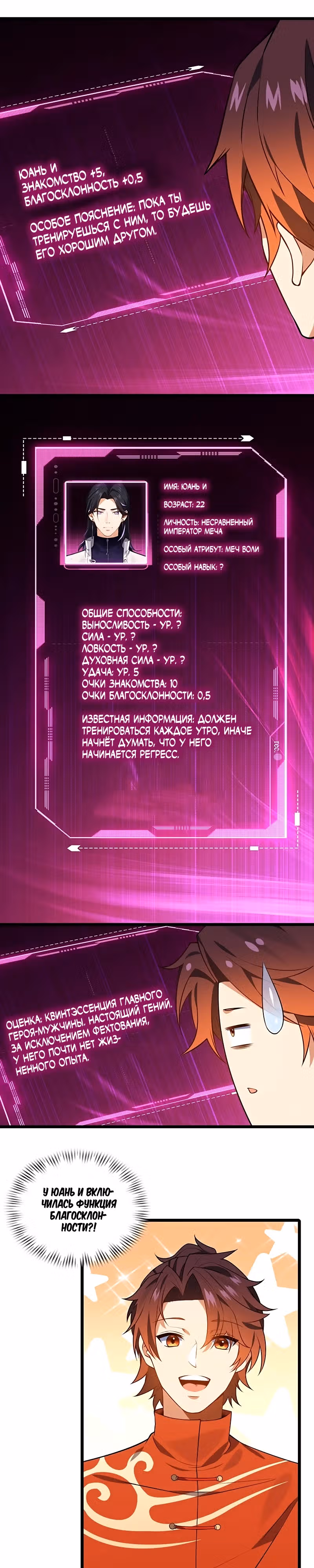 Даже с читами я самый слабый в секте?! — Том 1 · Глава 12, страница 10