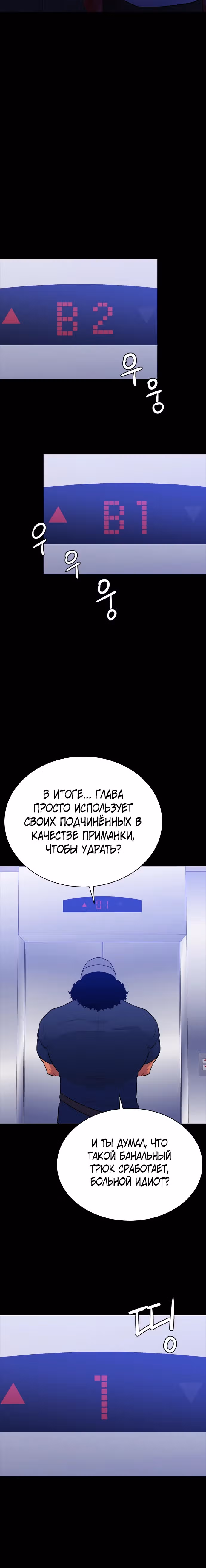 Норянджин против Маджанг-дона — Том 1 · Глава 9, страница 18