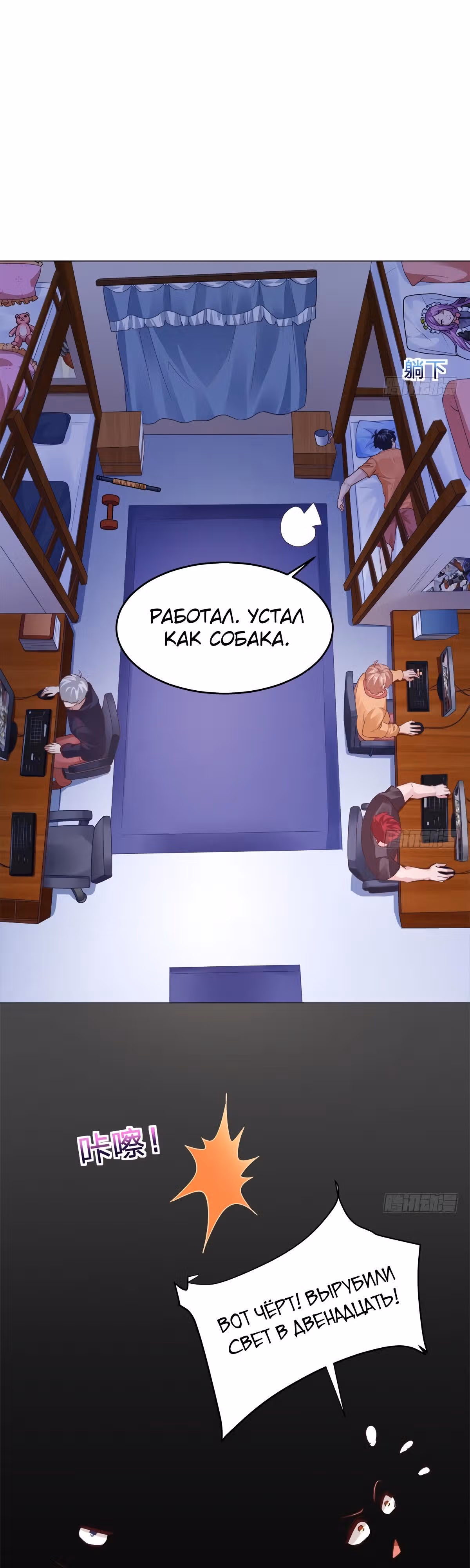 Возьми с собой богиню — Том 1 · Глава 4, страница 14