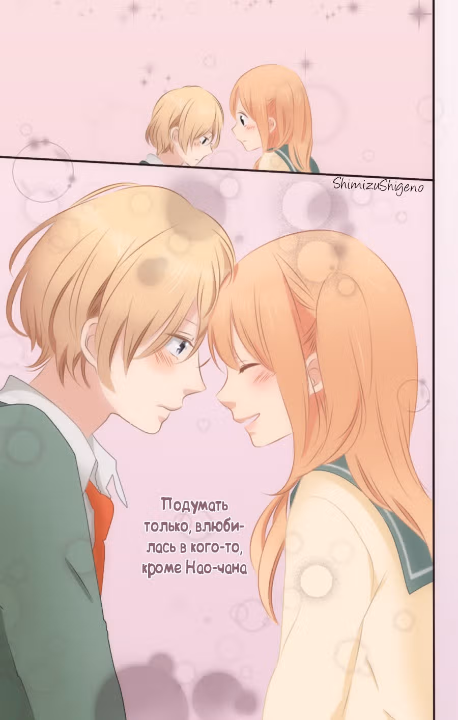 Ты ничего не знаешь — Том 2 · Глава 13, страница 4