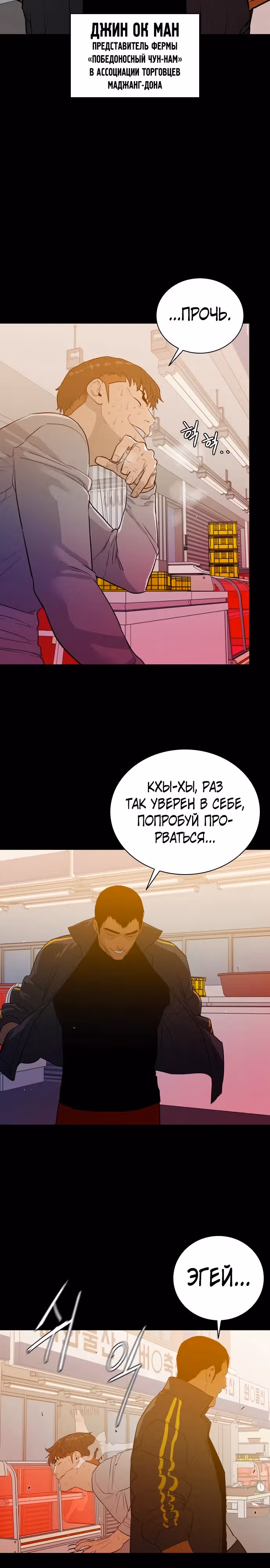 Норянджин против Маджанг-дона — Том 1 · Глава 10, страница 11