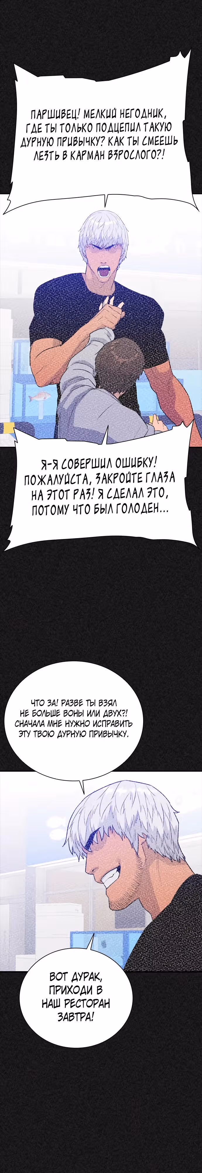 Норянджин против Маджанг-дона — Том 1 · Глава 10, страница 17