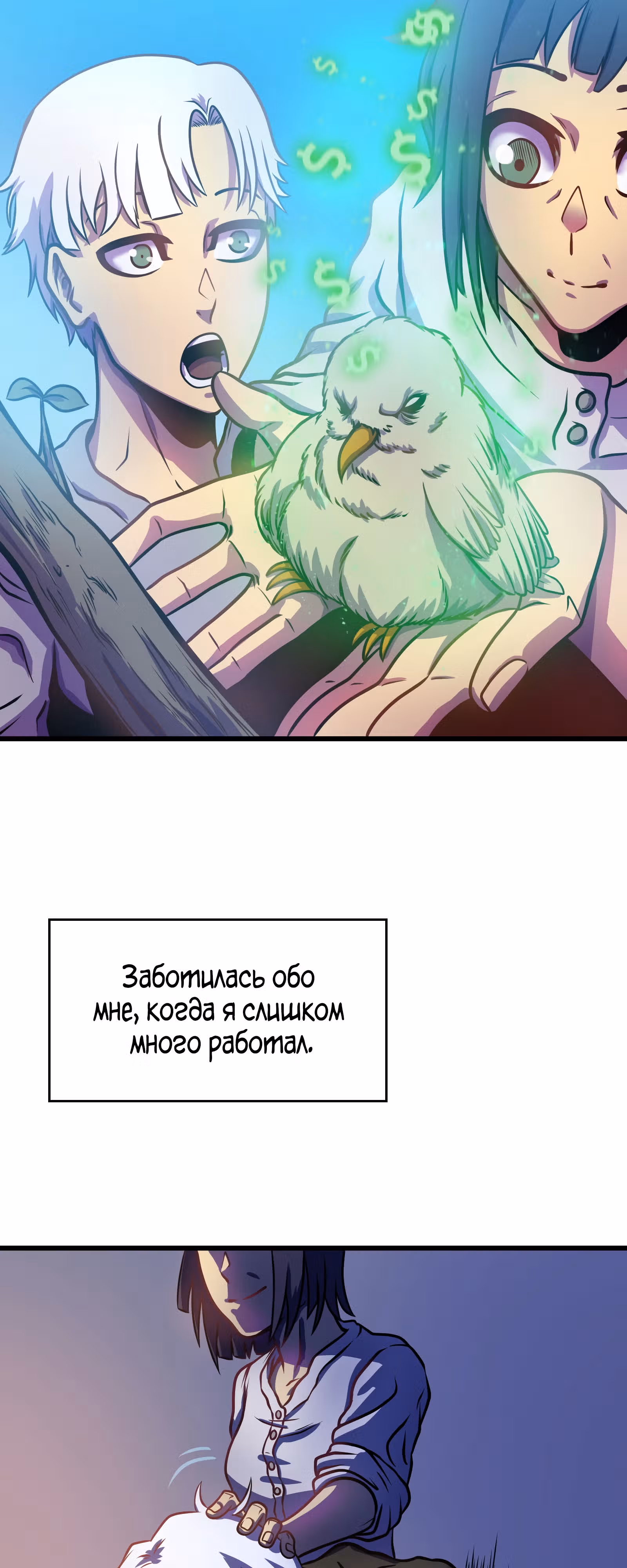 Вечный Повелитель — Том 1 · Глава 2, страница 11