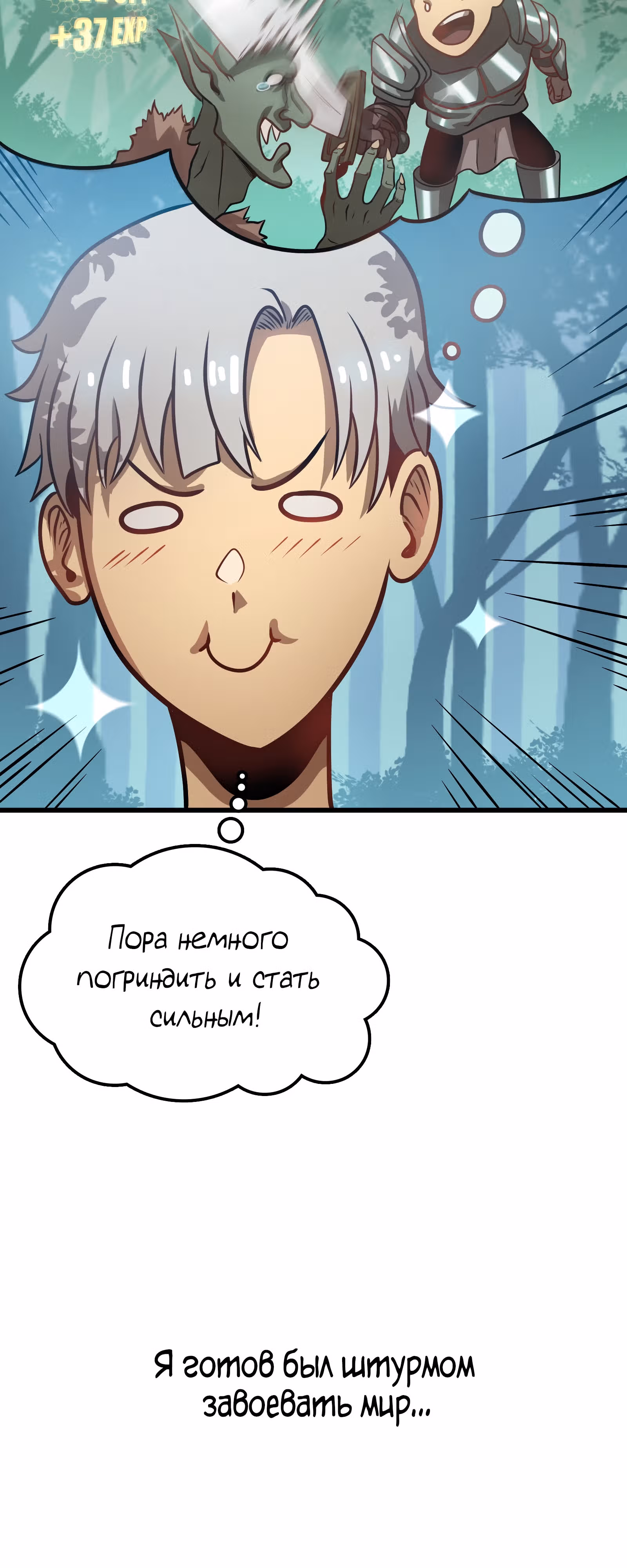 Вечный Повелитель — Том 1 · Глава 2, страница 25