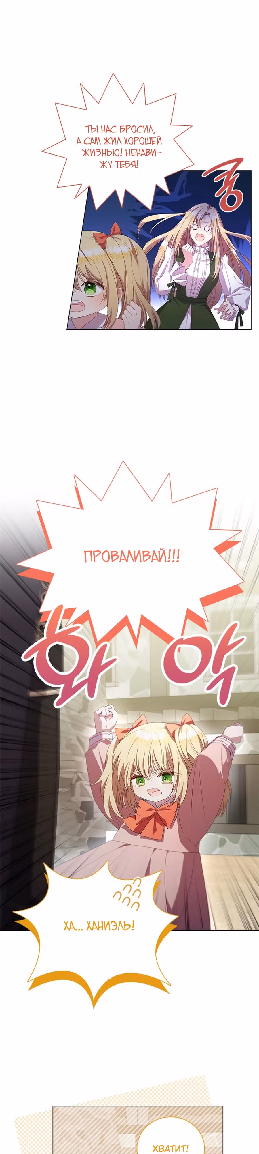 Она не наша дочь! — Том 1 · Глава 2, страница 11
