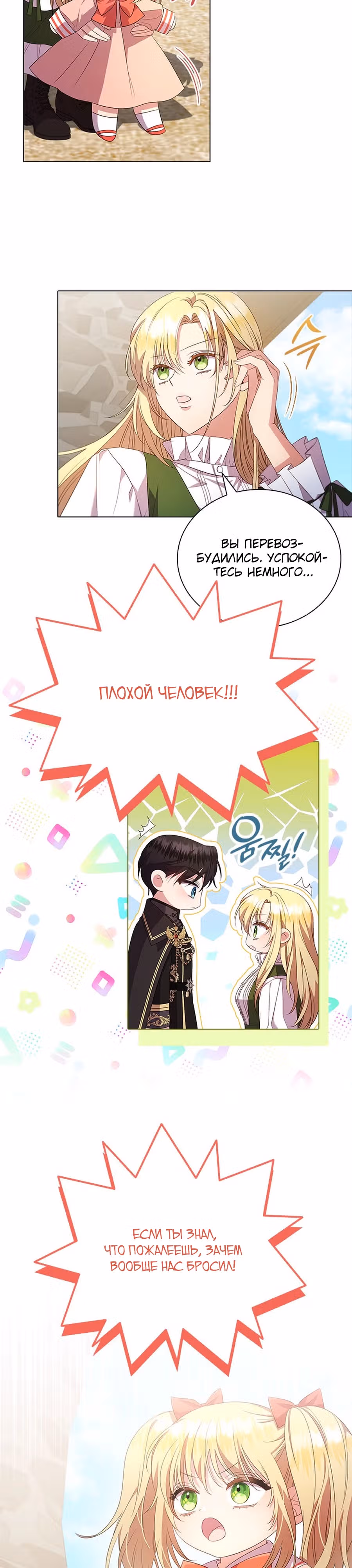 Она не наша дочь! — Том 1 · Глава 2, страница 17