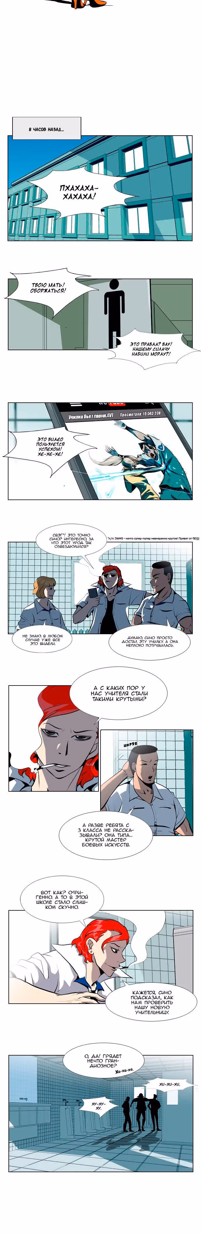 Миссия невыполнима — Том 1 · Глава 4, страница 2