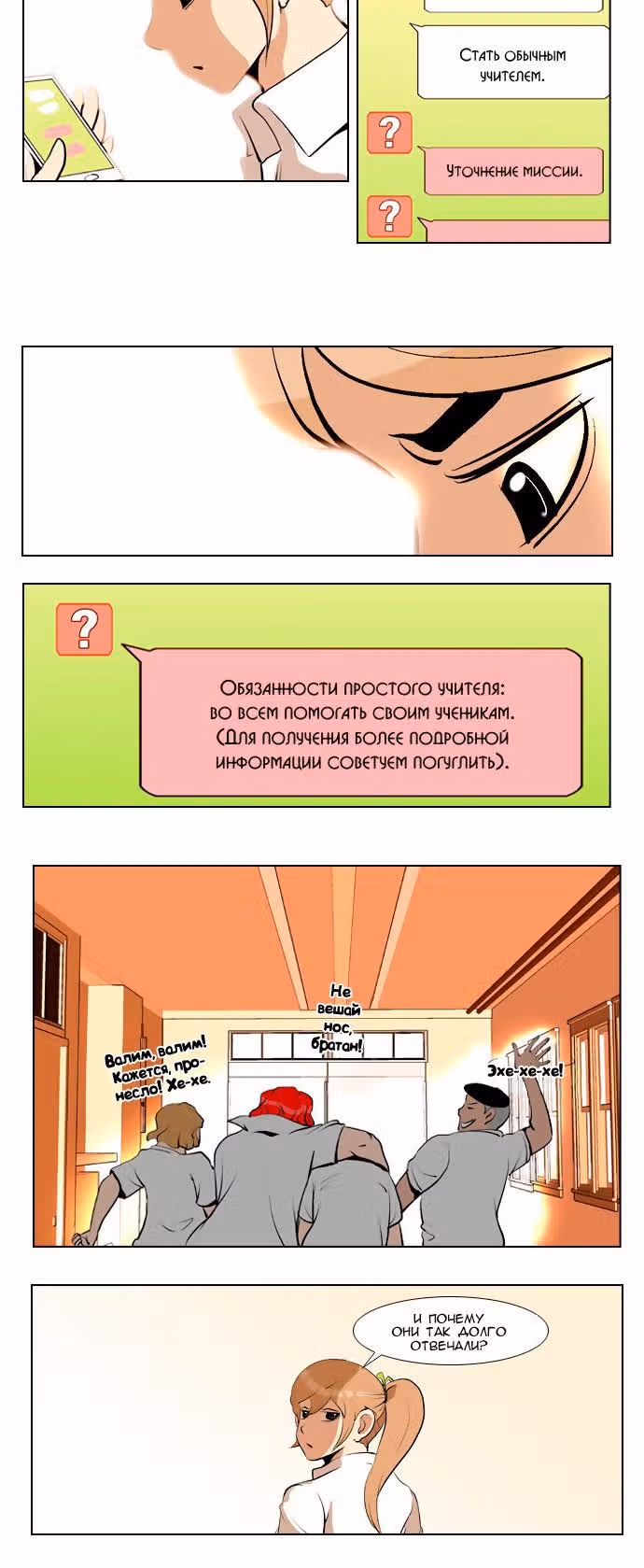 Миссия невыполнима — Том 1 · Глава 4, страница 9