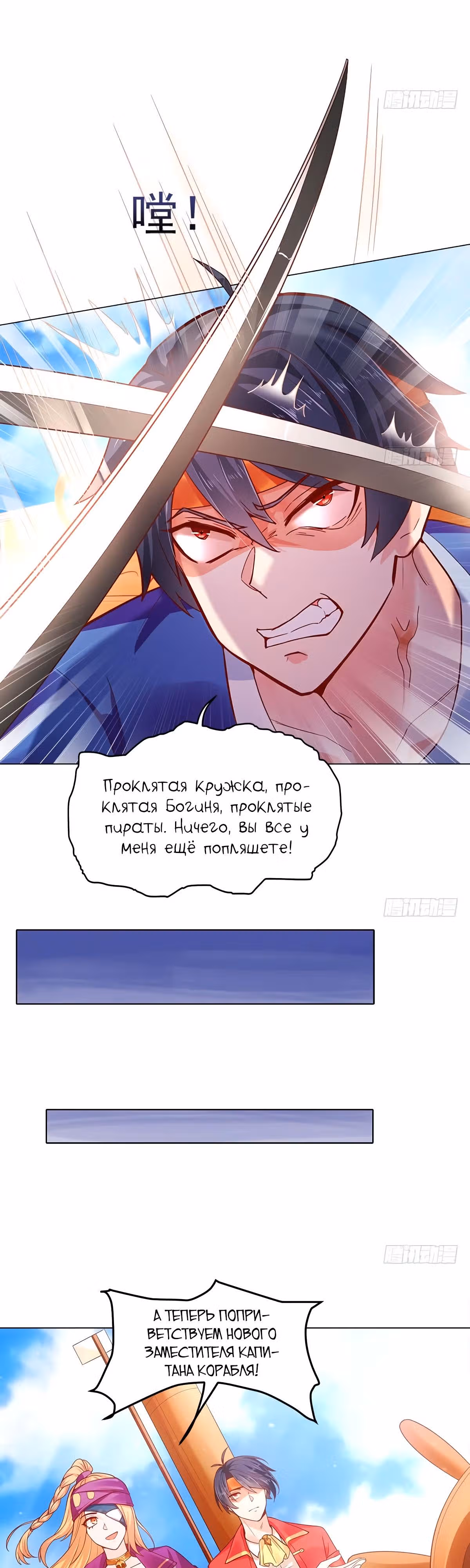 Возьми с собой богиню — Том 1 · Глава 5, страница 19