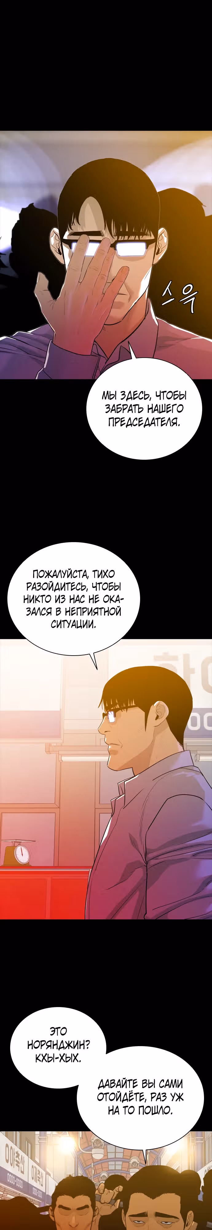Норянджин против Маджанг-дона — Том 1 · Глава 11, страница 2