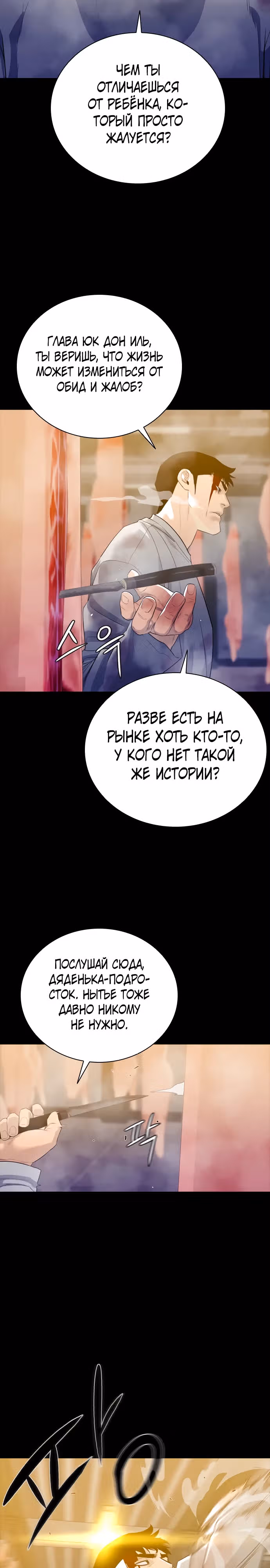Норянджин против Маджанг-дона — Том 1 · Глава 11, страница 32