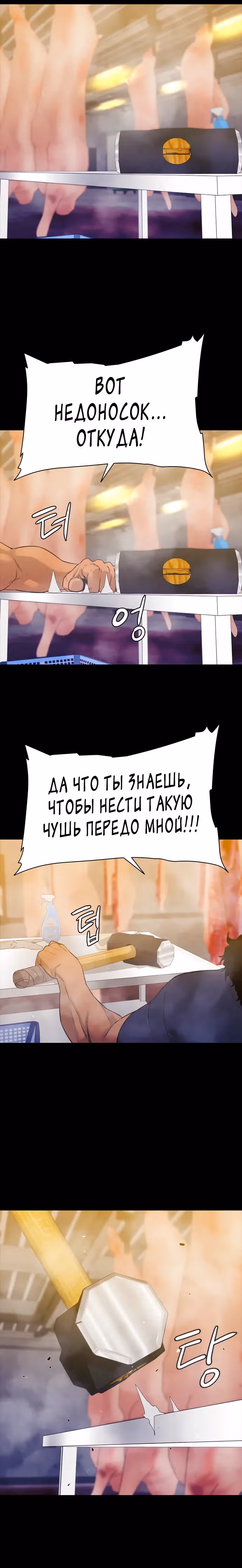 Норянджин против Маджанг-дона — Том 1 · Глава 11, страница 37