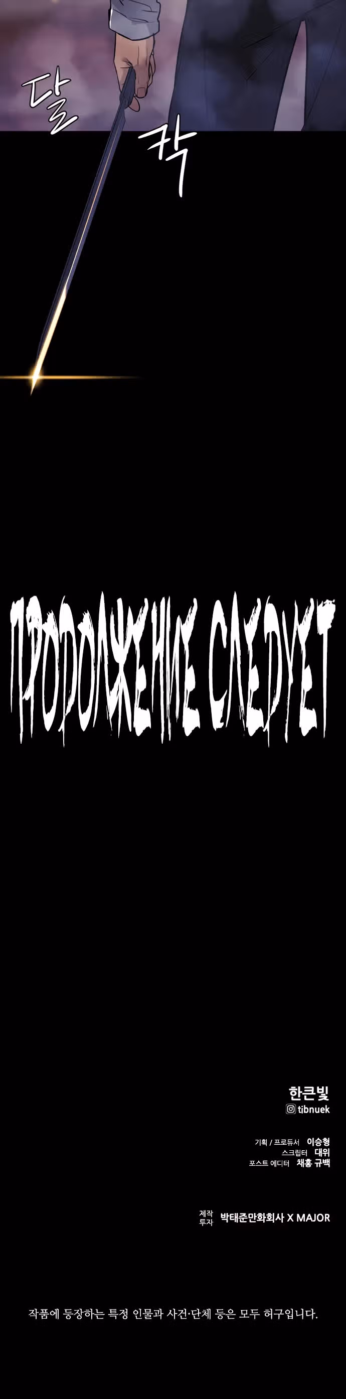 Норянджин против Маджанг-дона — Том 1 · Глава 11, страница 39