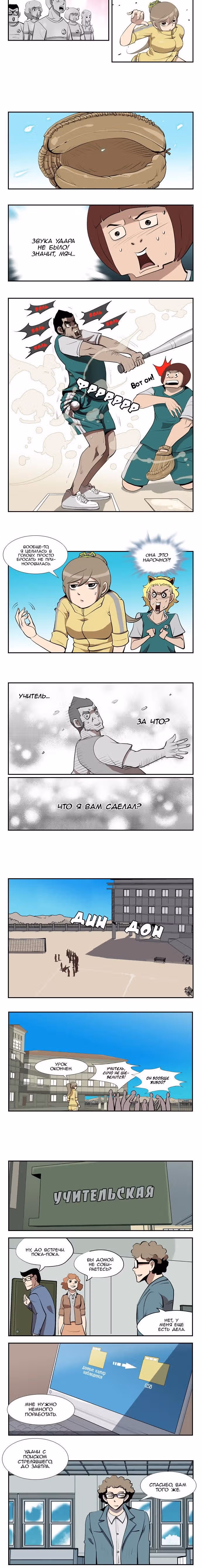 Миссия невыполнима — Том 1 · Глава 6, страница 9