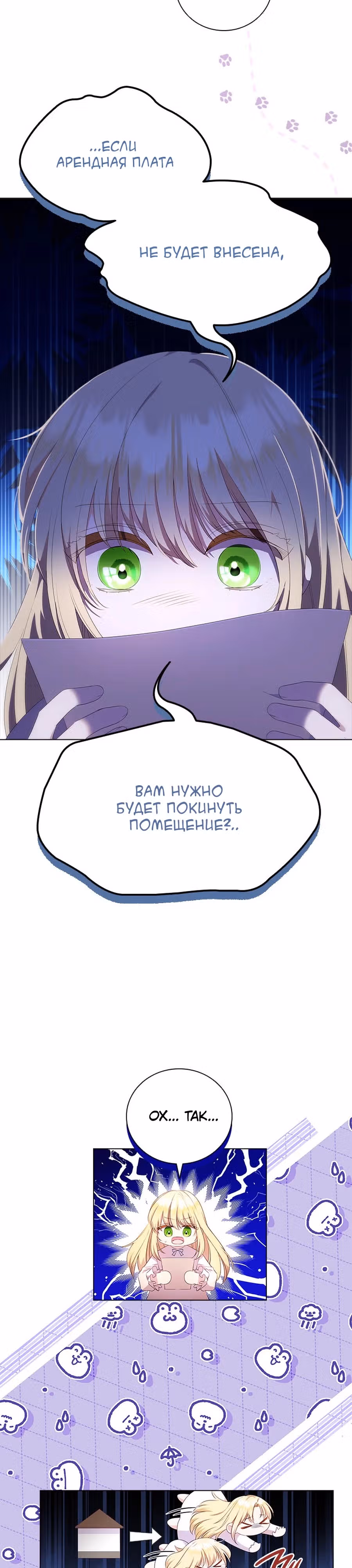 Она не наша дочь! — Том 1 · Глава 3, страница 14