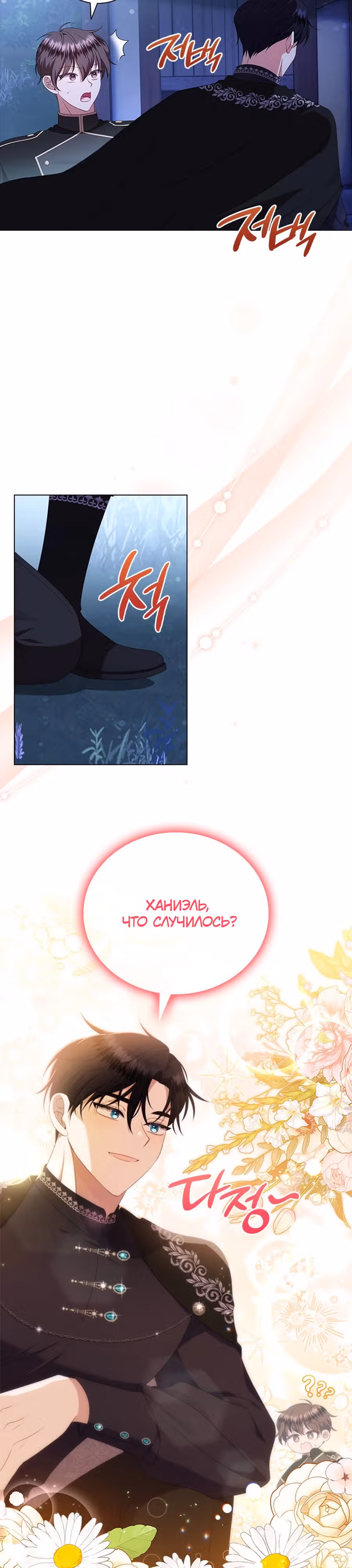 Она не наша дочь! — Том 1 · Глава 3, страница 22