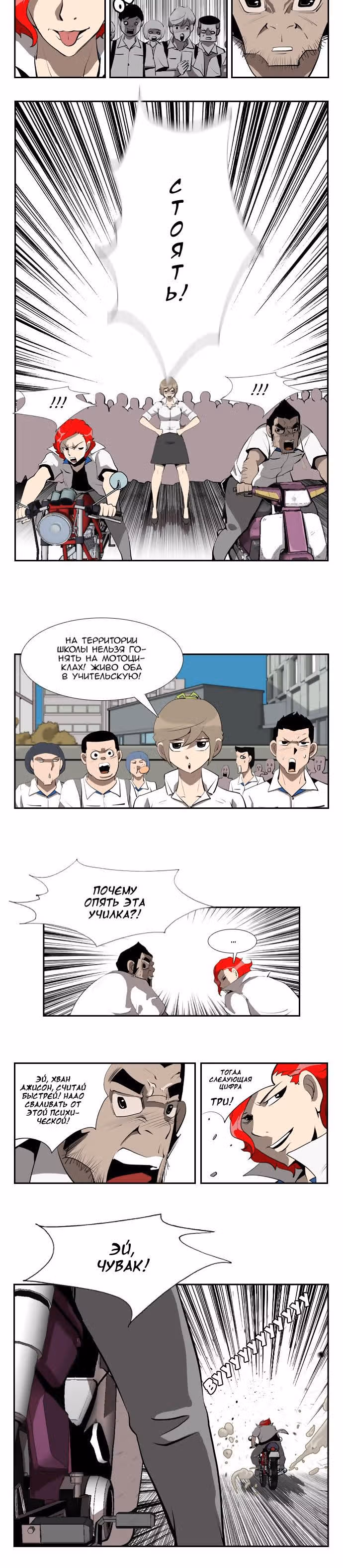 Миссия невыполнима — Том 1 · Глава 7, страница 9