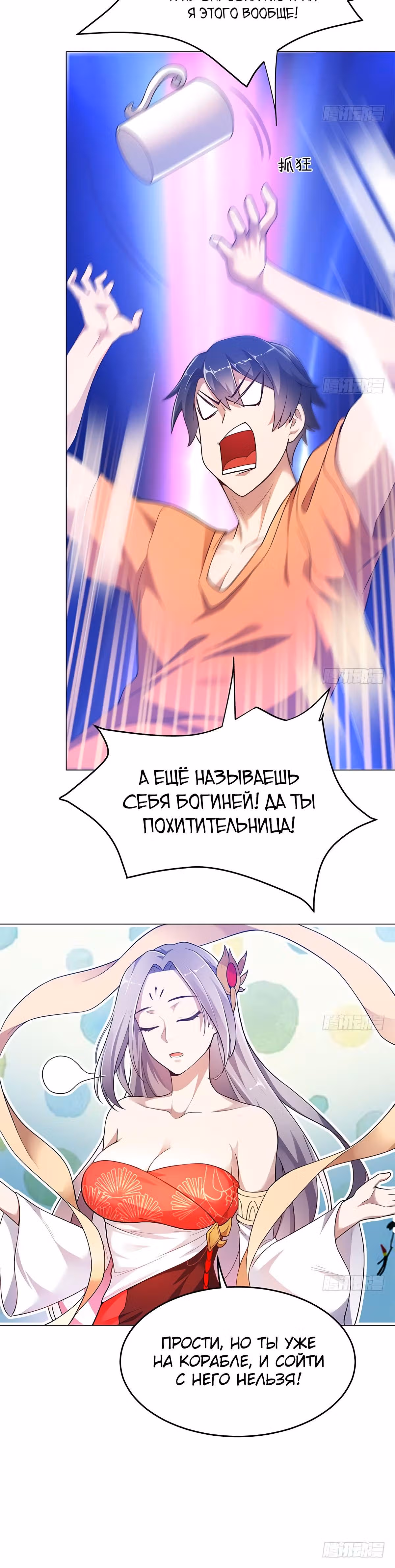 Возьми с собой богиню — Том 1 · Глава 6, страница 2