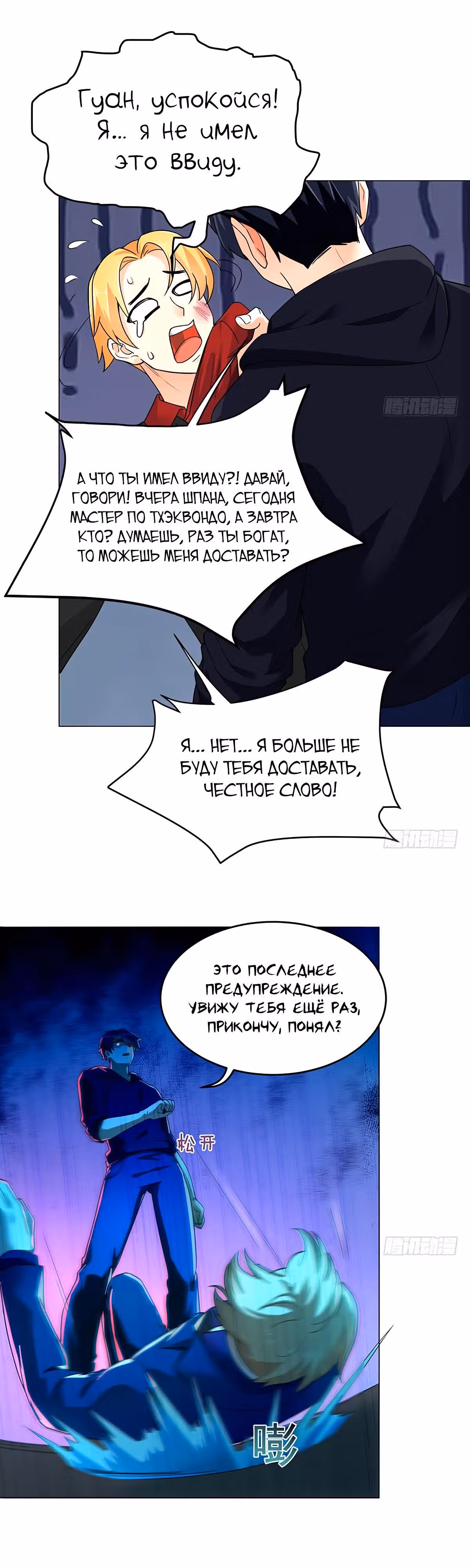 Возьми с собой богиню — Том 1 · Глава 6, страница 19